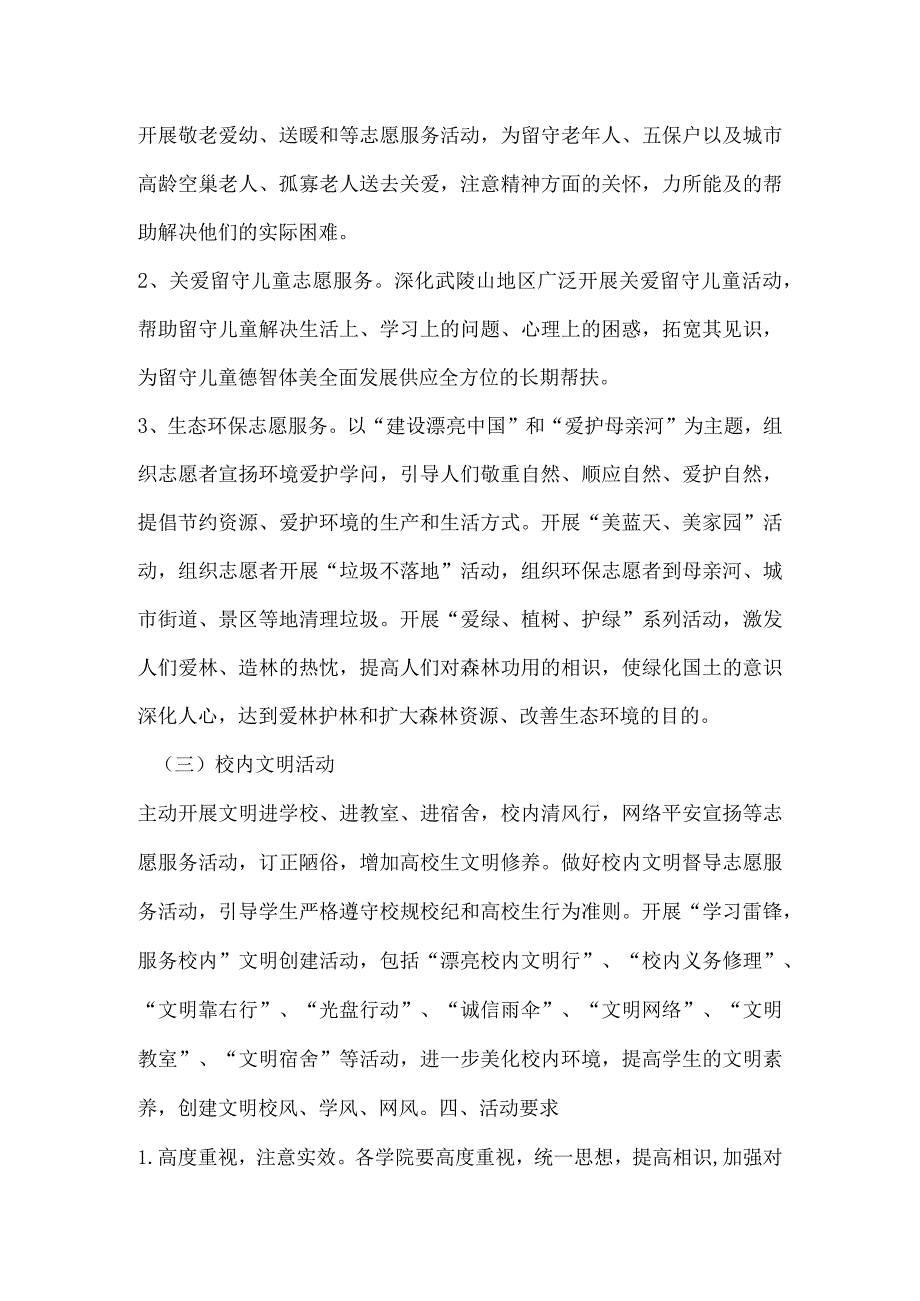 中学党支部2024年3月份“主题党日”活动方案.docx_第3页