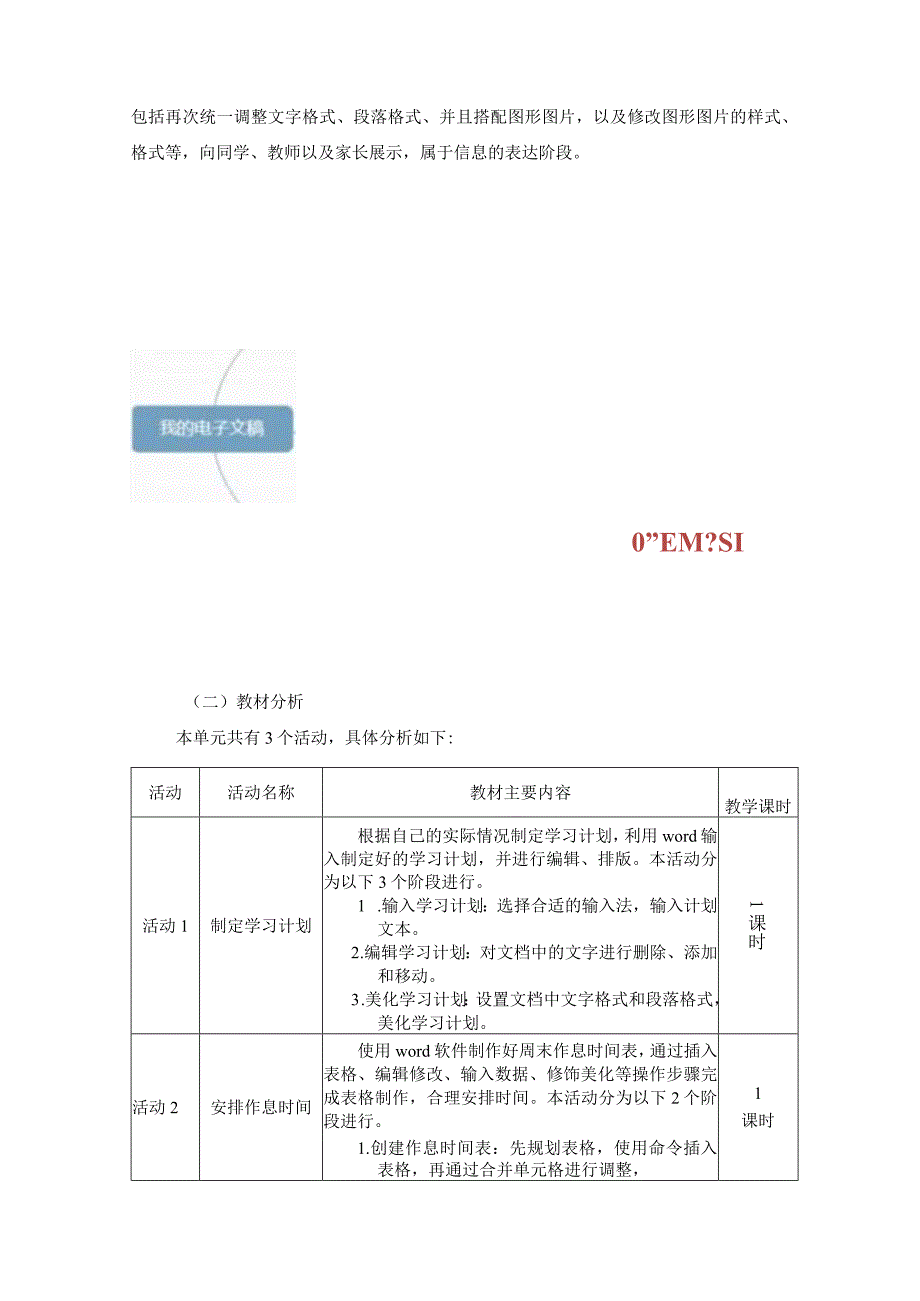 七年级上册《信息技术》第三单元作业设计(优质案例31页).docx_第2页