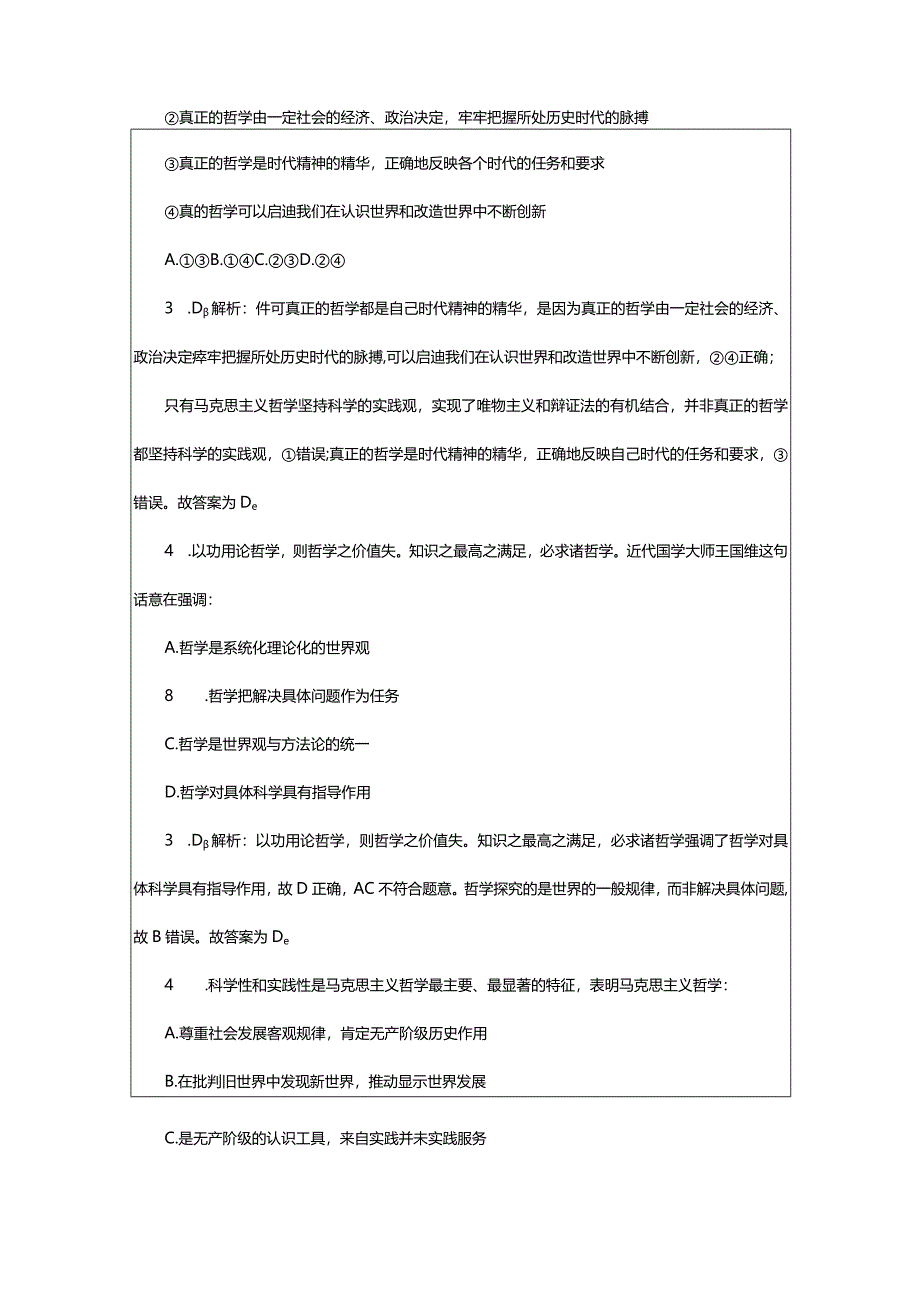 2024年年甘肃军转干考试公基每日一练（8.6）_甘肃中公教育网.docx_第3页