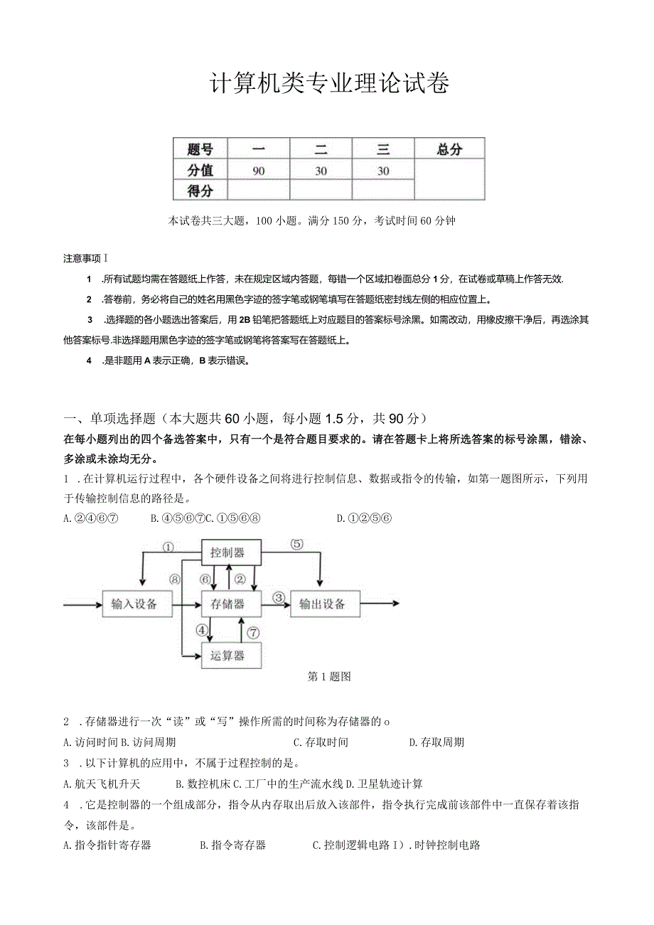 计算机一模考试卷（定稿）.docx_第1页