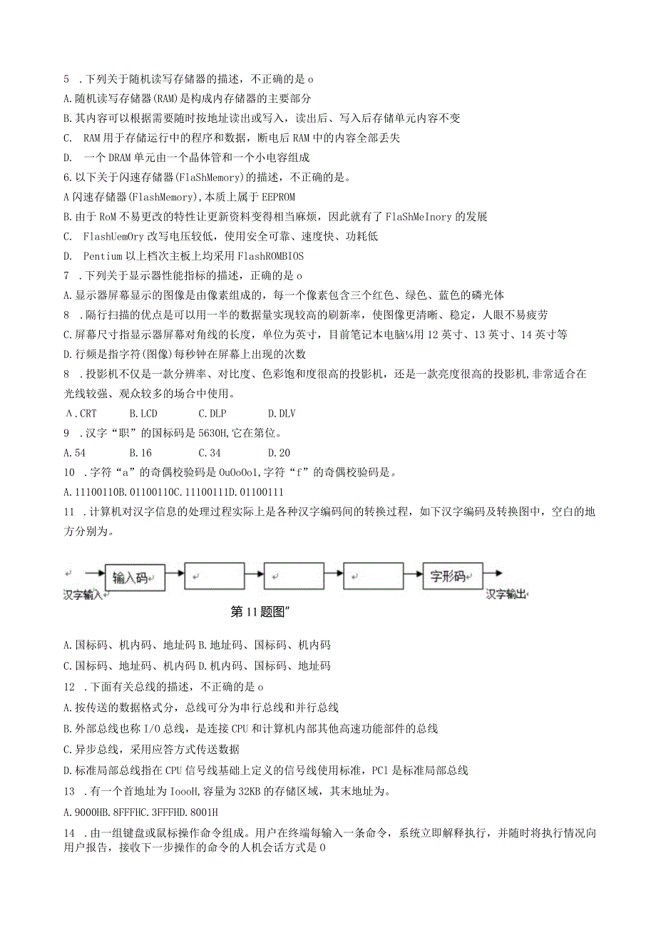 计算机一模考试卷（定稿）.docx_第2页