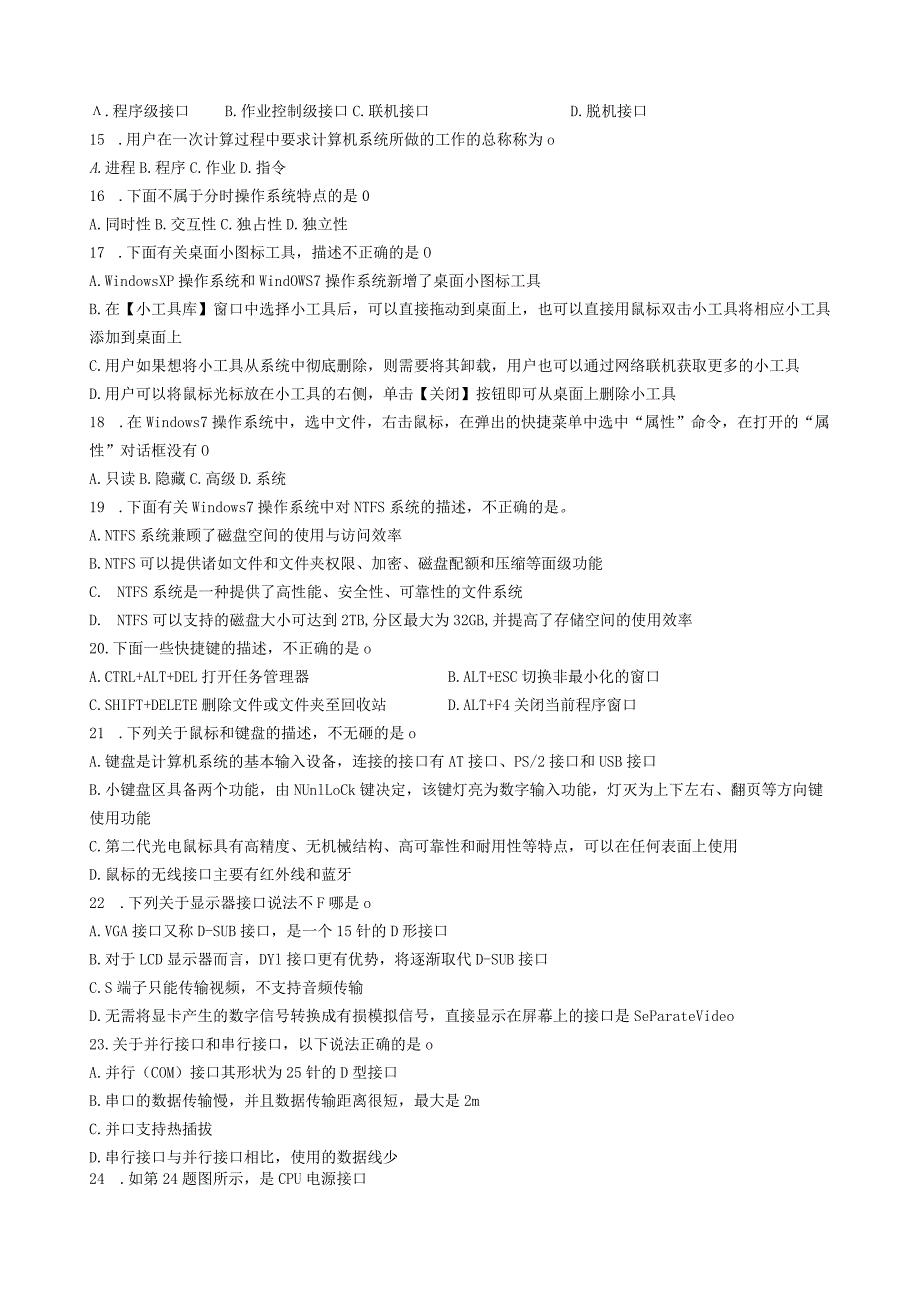 计算机一模考试卷（定稿）.docx_第3页