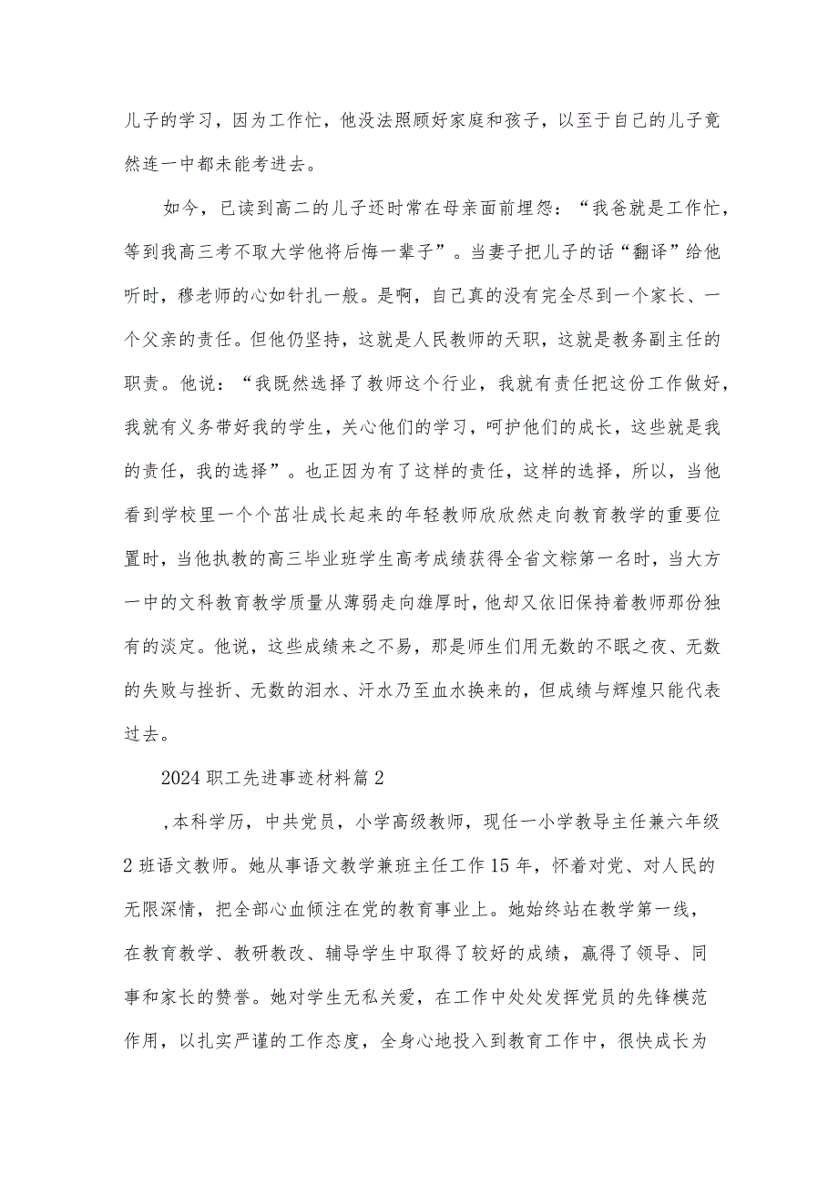 2024职工先进事迹材料（30篇）.docx_第2页