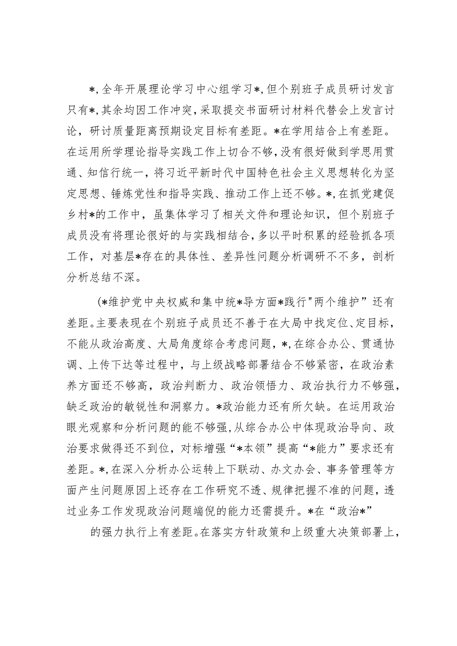 市委班子成员2023年第二批主题教育专题民主生活会班子对照检查材料.docx_第2页