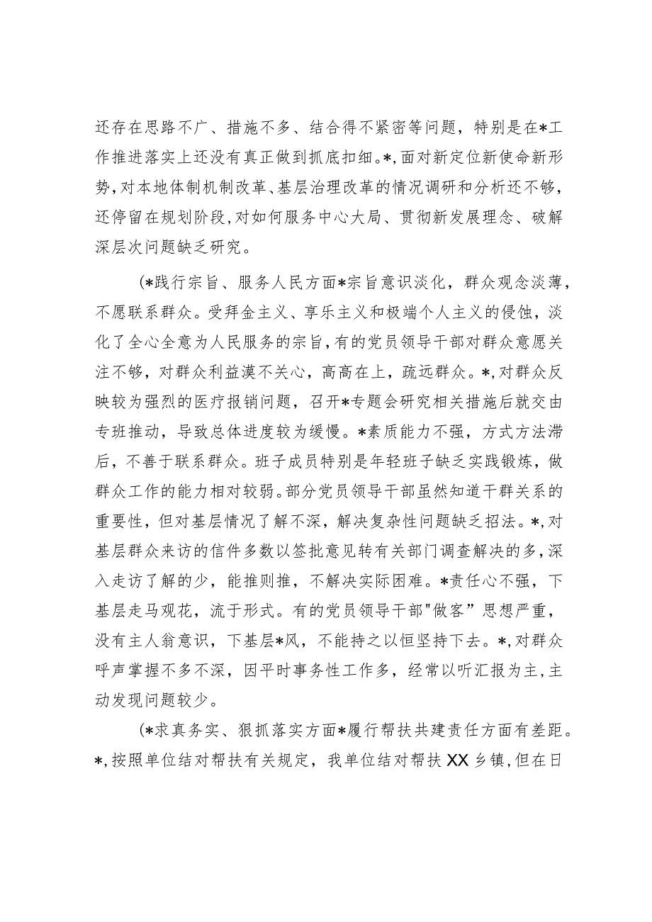 市委班子成员2023年第二批主题教育专题民主生活会班子对照检查材料.docx_第3页