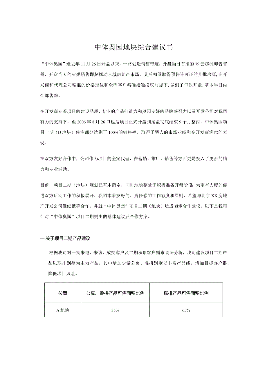 中体奥园地块综合建议书.docx_第2页