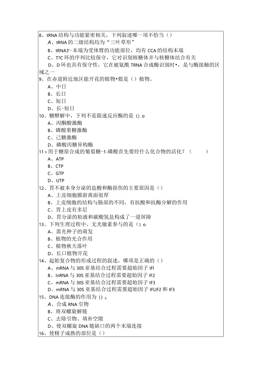 农学(军队文职)相关题目及答案.docx_第2页