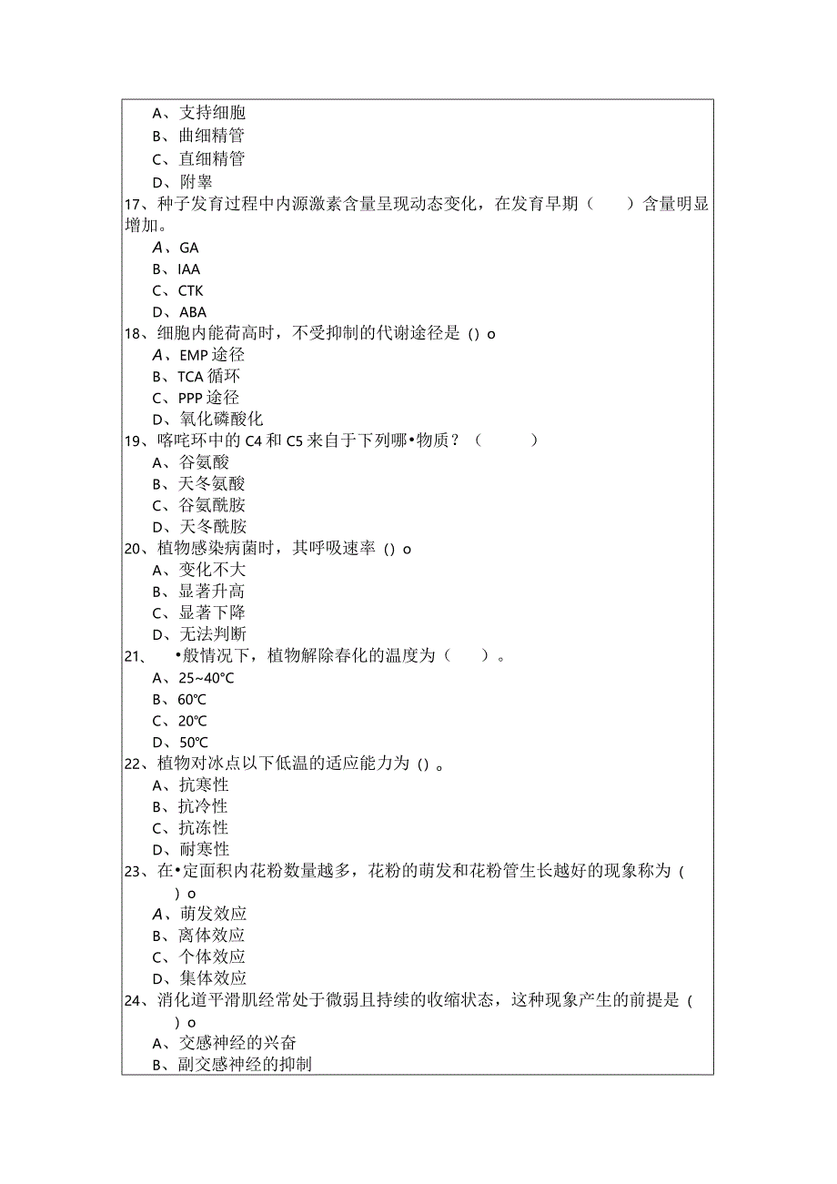 农学(军队文职)相关题目及答案.docx_第3页