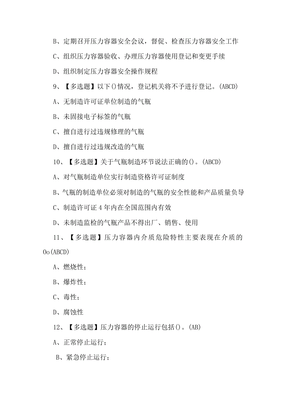 A特种设备相关管理（锅炉压力容器压力管道）理论考题及答案.docx_第3页