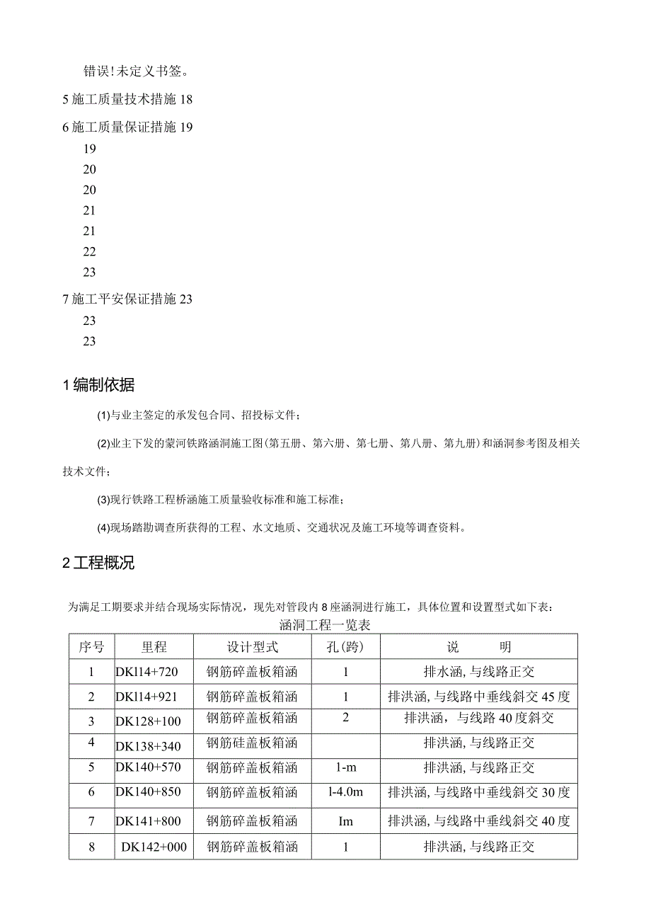 涵洞施工技术方案.docx_第2页