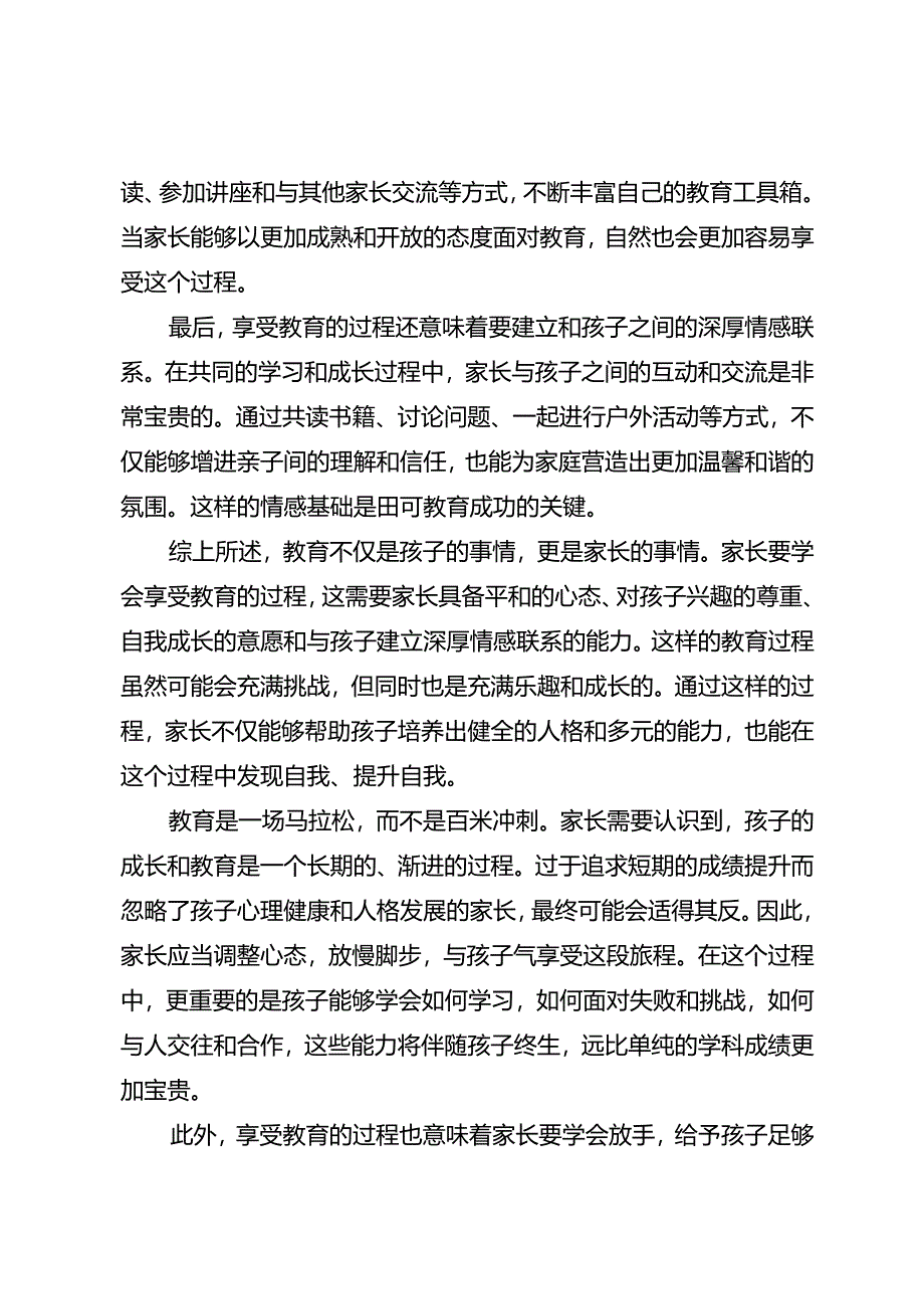 家长要学会享受教育的过程.docx_第2页