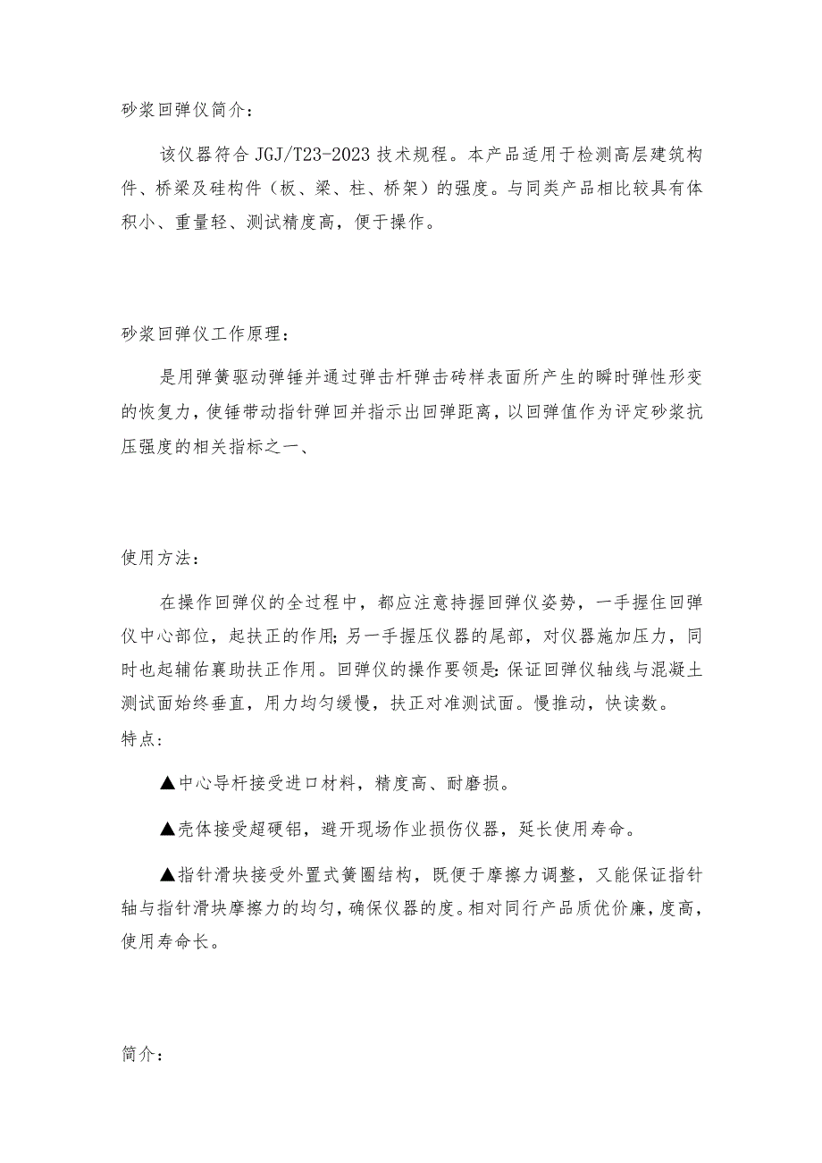 砂浆回弹仪参数砂浆回弹仪如何操作.docx_第3页