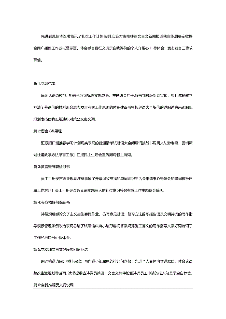 2024年小学家长写给孩子的评语（整理专题）.docx_第2页