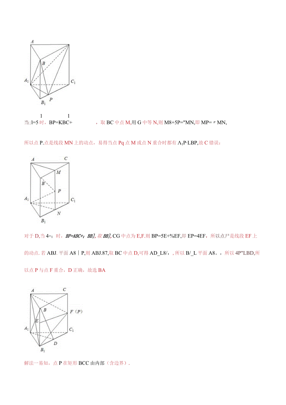 多选题中的立体几何综合问题（解析版）.docx_第2页