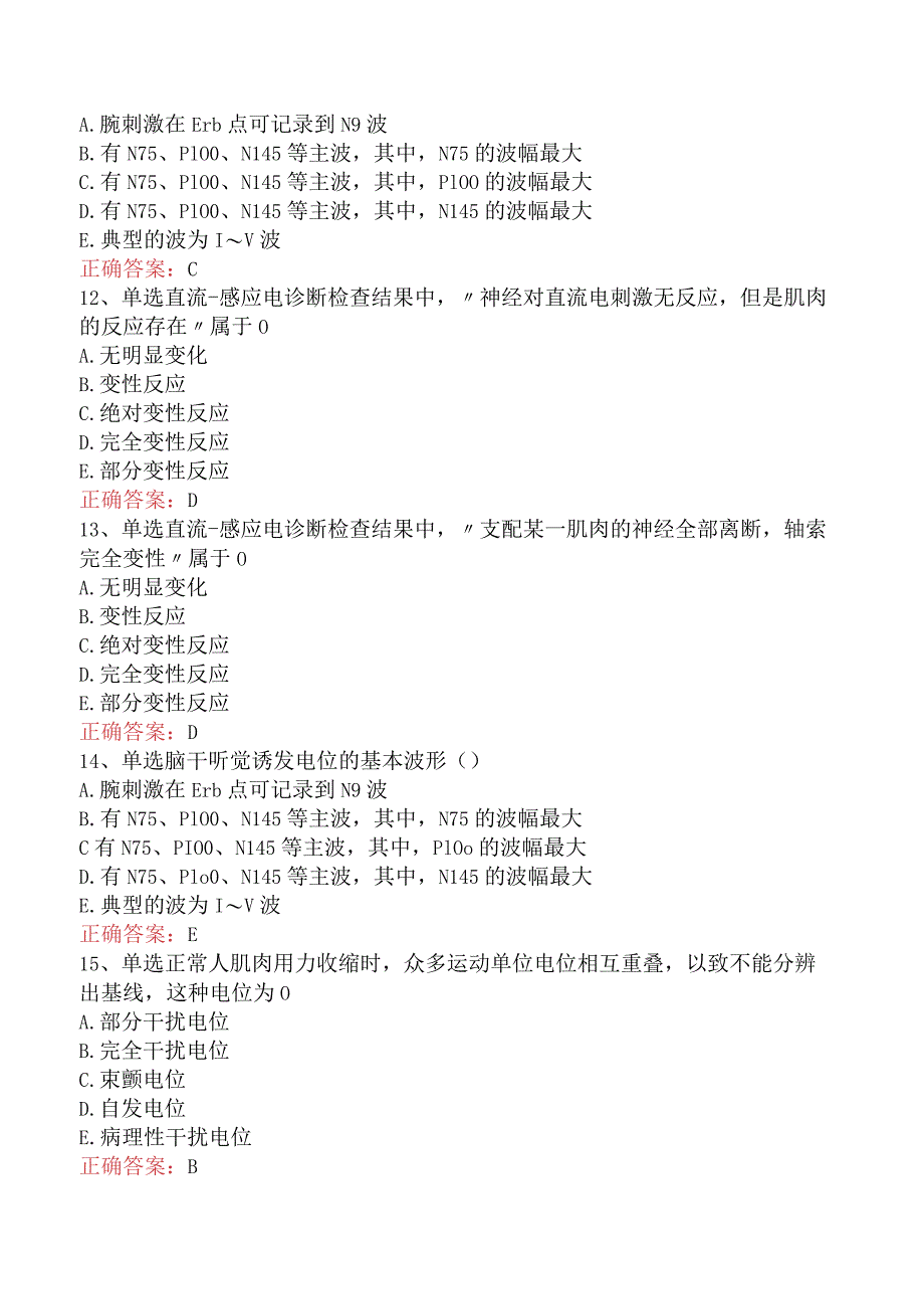 康复医学治疗技术(主管技师)：电诊断题库考点五.docx_第3页