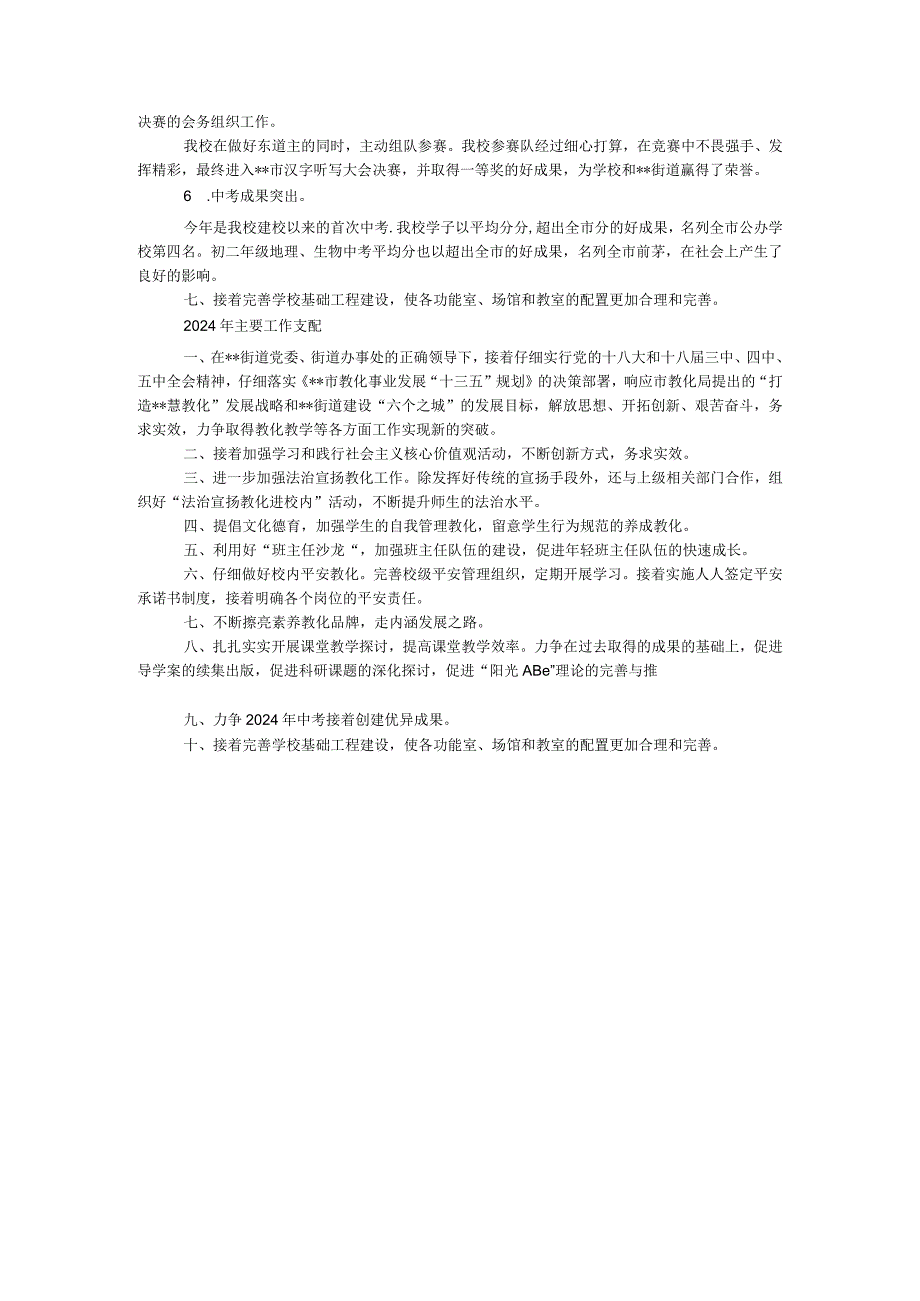 中学2024年工作总结和2024年工作计划.docx_第3页