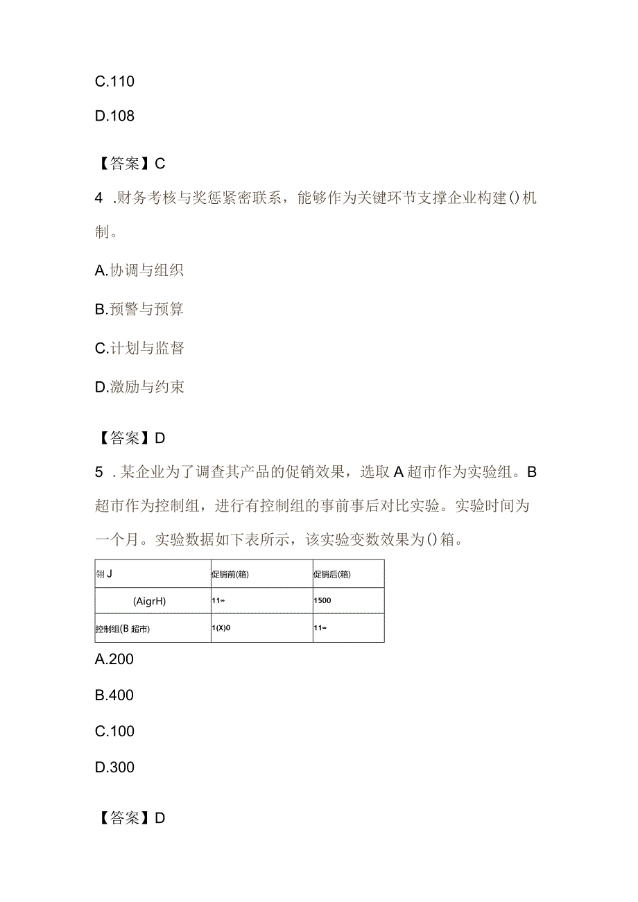 2024年初级经济师《工商管理》专业笔试模拟考试试题及答案.docx_第2页