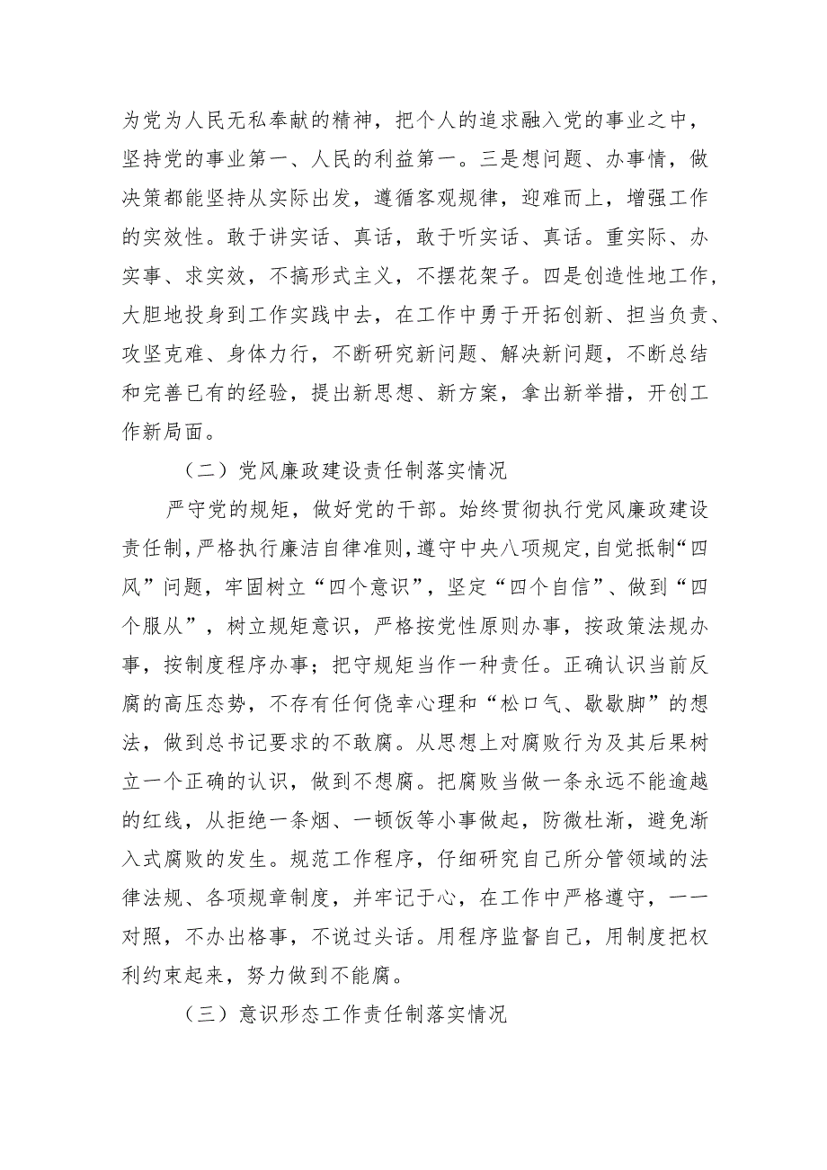 部门副职民主生活会对照检查材料【】.docx_第2页