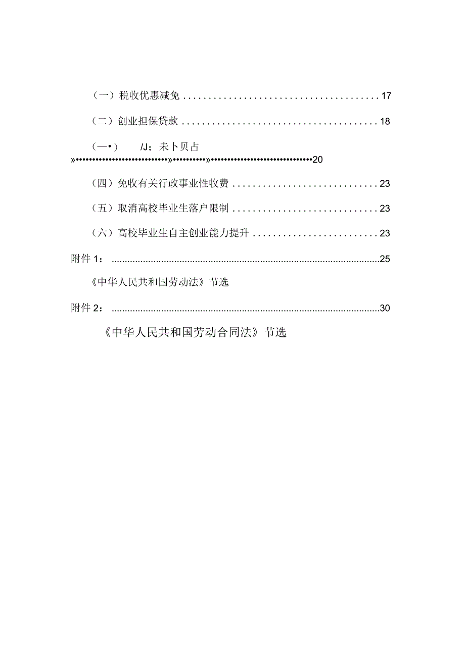 郑州西亚斯学院毕业生就业创业指导手册.docx_第2页