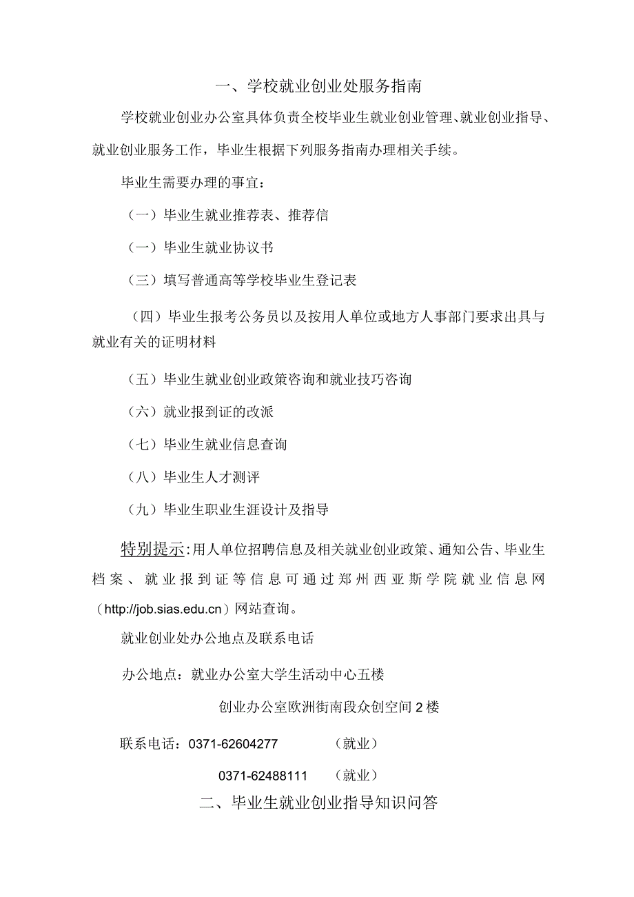 郑州西亚斯学院毕业生就业创业指导手册.docx_第3页