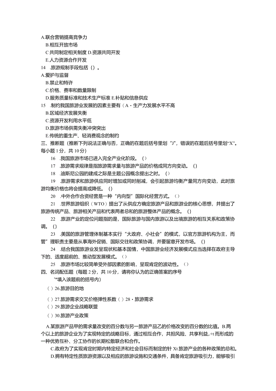 中央电大《旅游经济学(专科)》2011年1月期末试题及答案8.docx_第2页