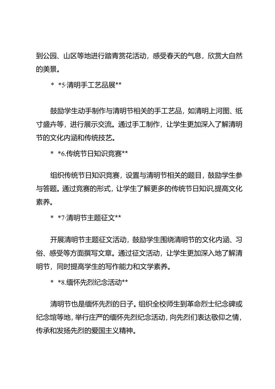 学校清明节主题活动推荐.docx_第2页