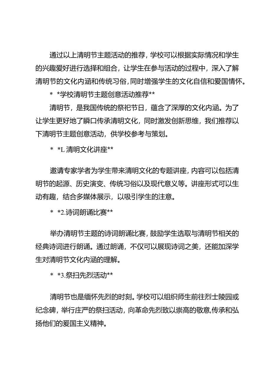 学校清明节主题活动推荐.docx_第3页