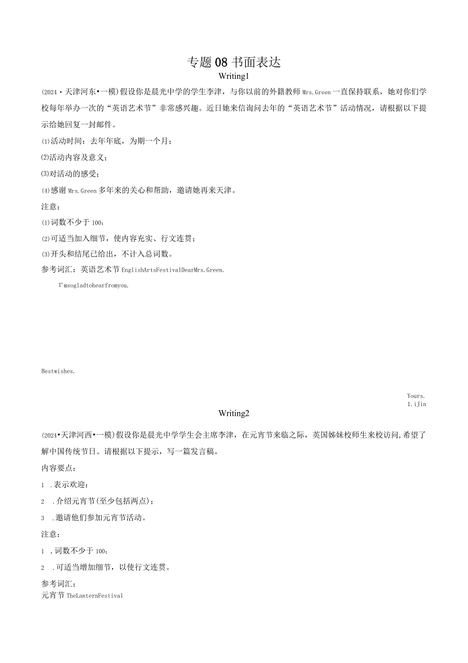 专题08书面表达（原卷版）.docx_第1页