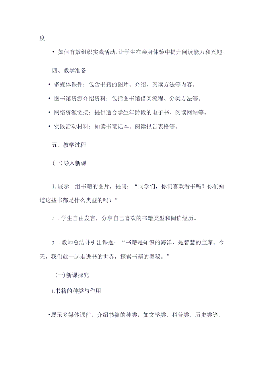 《41书的世界》（教案）四年级上册综合实践活动安徽大学版.docx_第2页