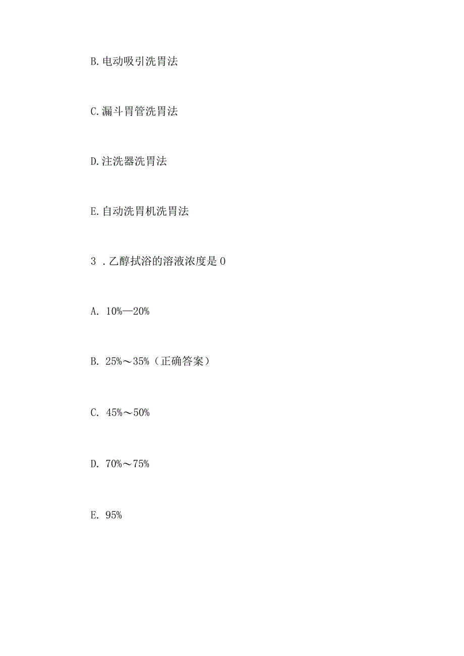 2024年护士资格考试理论知识精选题库及答案（共100题）.docx_第2页