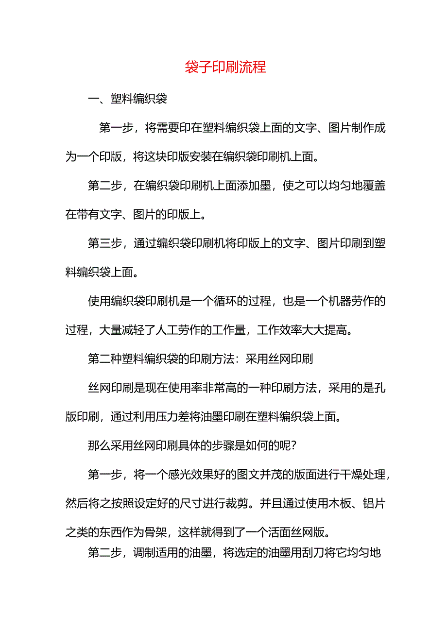 袋子印刷流程.docx_第1页