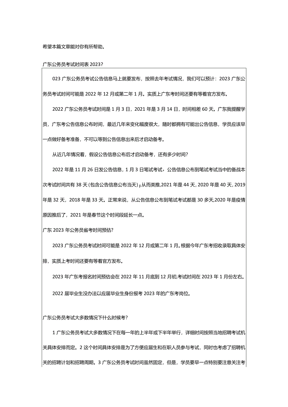 2024年广东公务员考试时间表2023广东21年省考时间-华宇考试网.docx_第3页