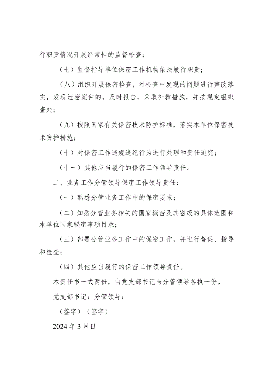 2024年履行保密工作责任书&纪检干部演讲稿：点亮初心整装再出发.docx_第2页