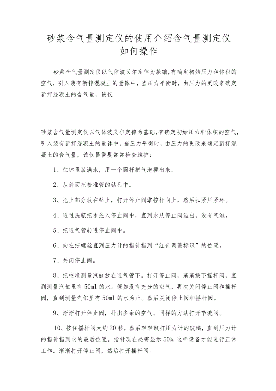 砂浆含气量测定仪的使用介绍含气量测定仪如何操作.docx_第1页