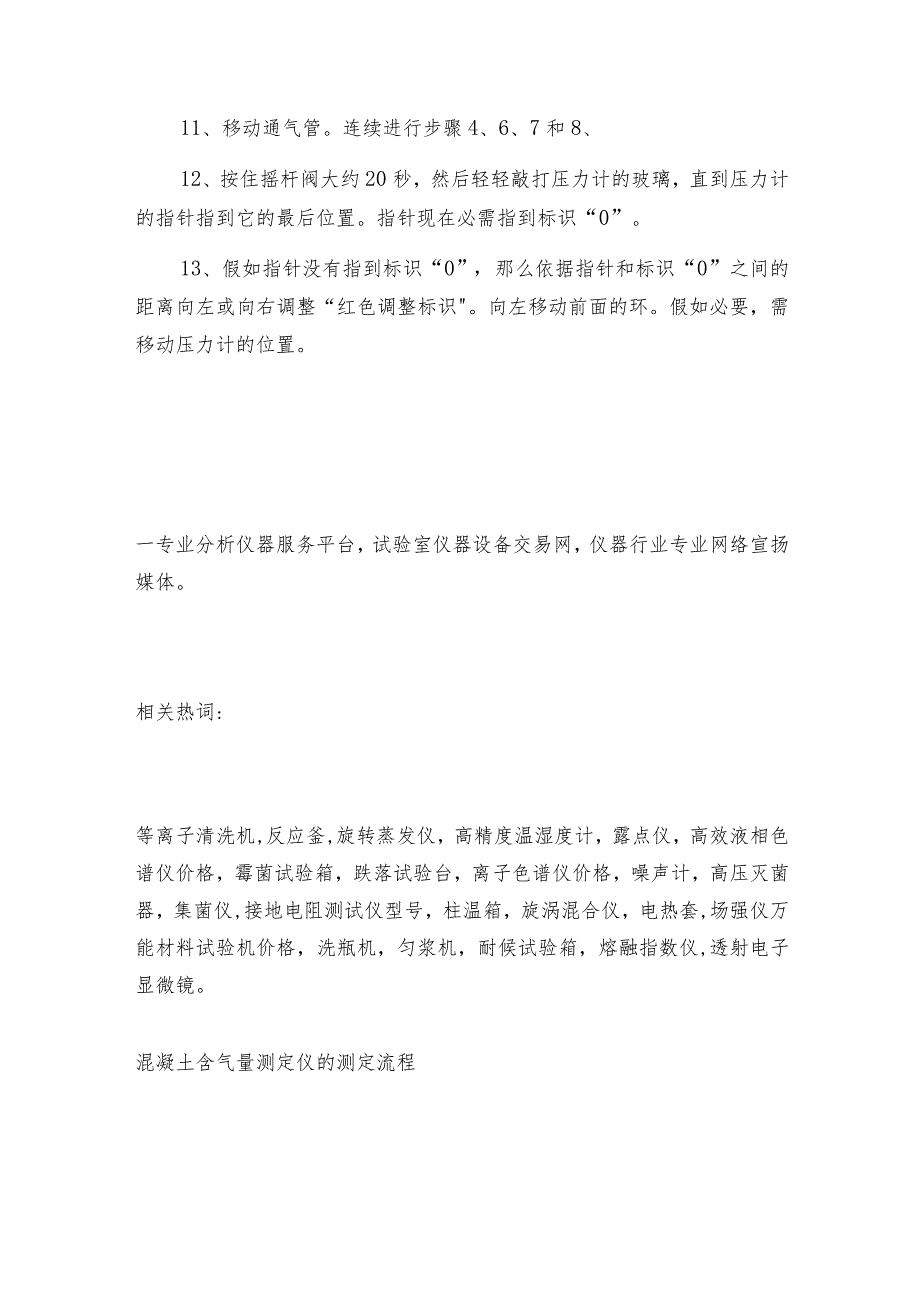 砂浆含气量测定仪的使用介绍含气量测定仪如何操作.docx_第2页