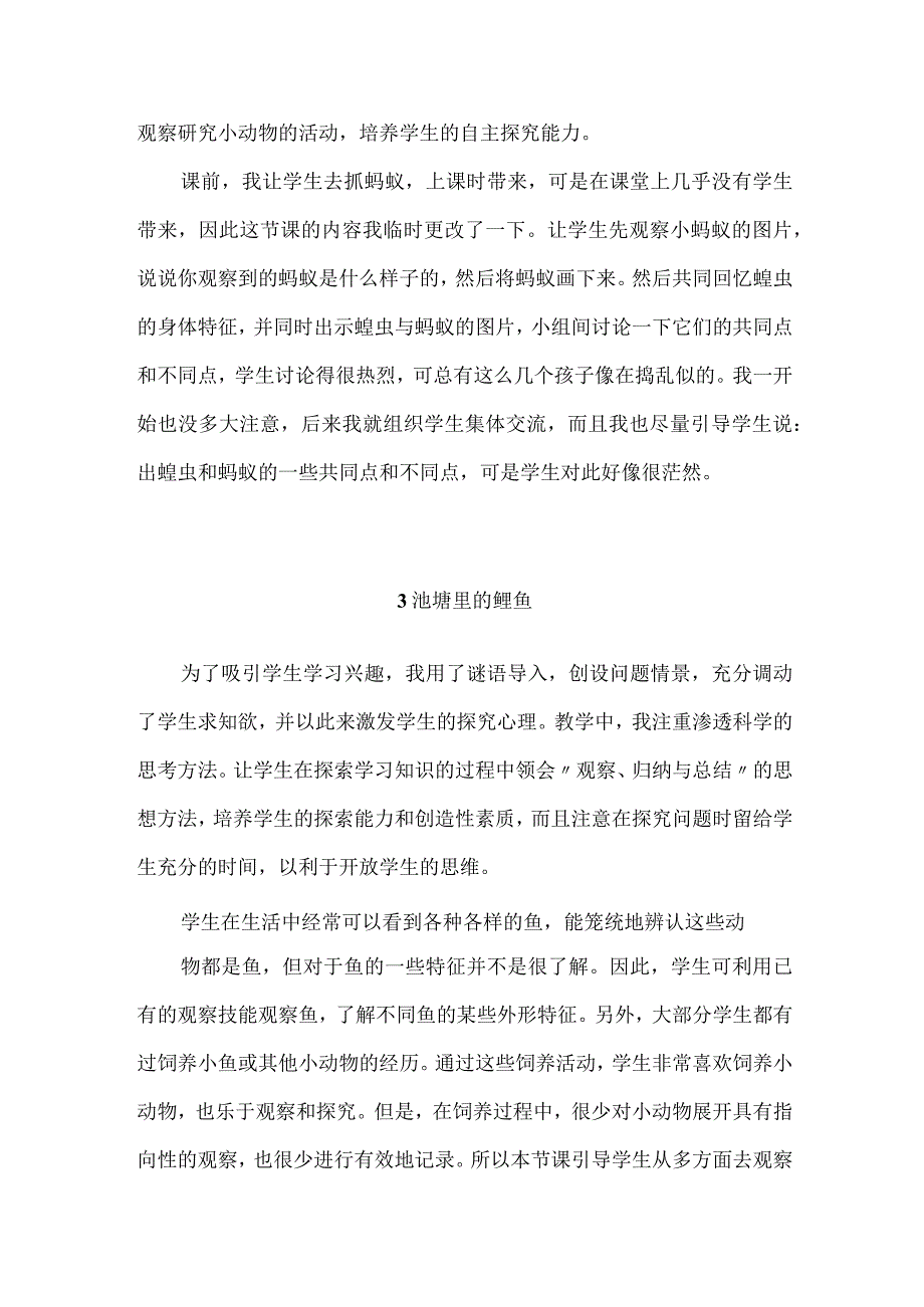 粤教粤科版（2017秋）二年级下册第一单元《身边的动物》每课教学反思.docx_第2页