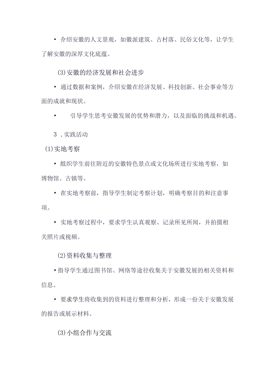 《33今日安徽》（教案）六年级上册综合实践活动安徽大学版.docx_第3页