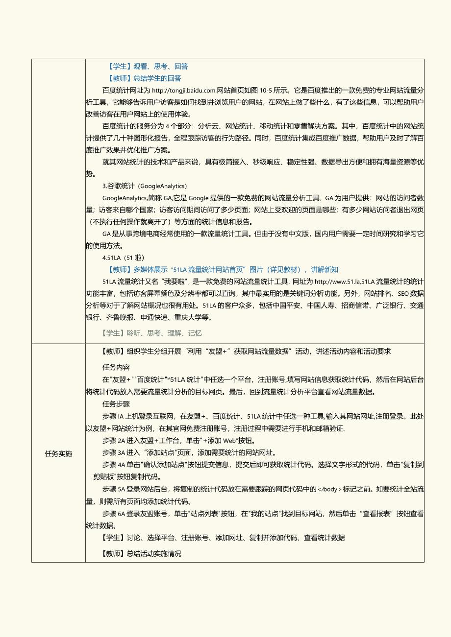 中职《网络营销》教案第11课解密流量：网站流量统计分析.docx_第3页