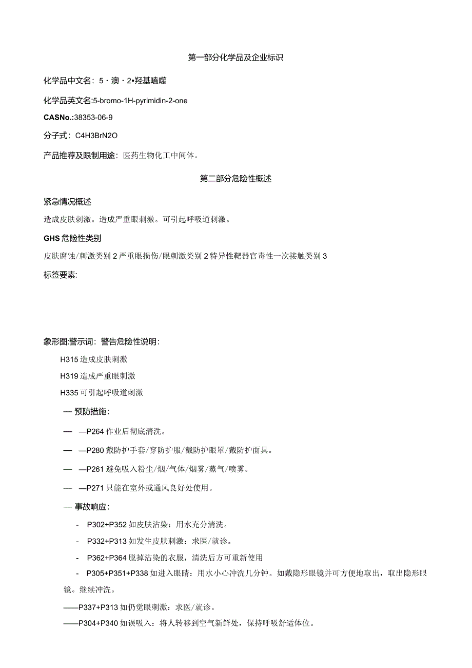 5-溴-2-羟基嘧啶-安全技术说明书MSDS.docx_第1页