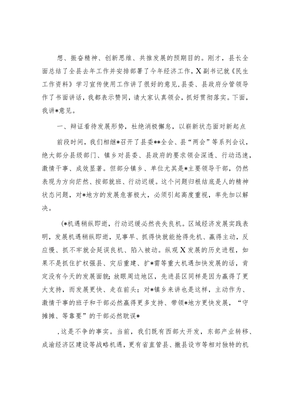 在2024年经济暨党建工作会议上的讲话.docx_第2页