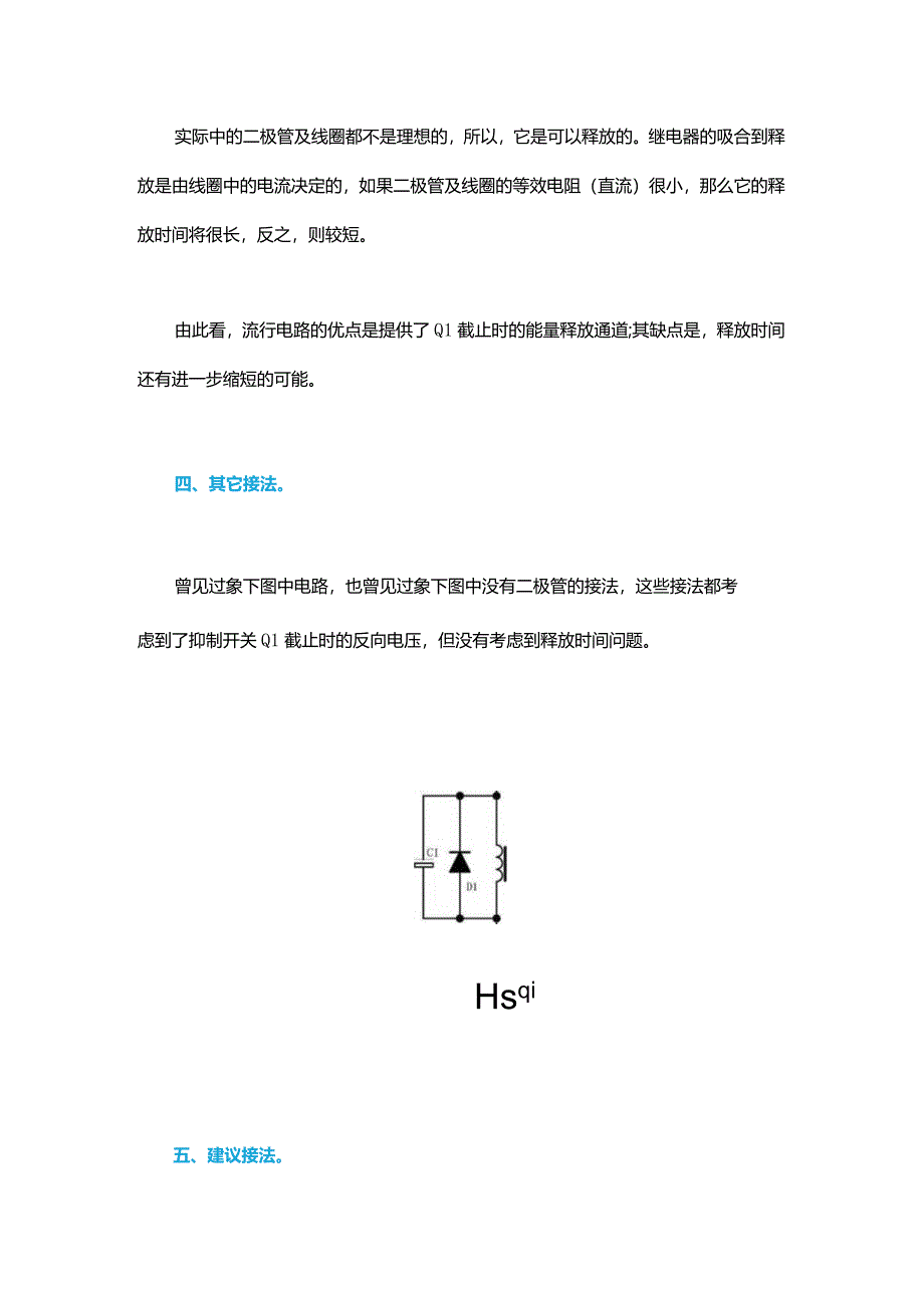 继电器的使用细节你都注意到了吗？.docx_第3页