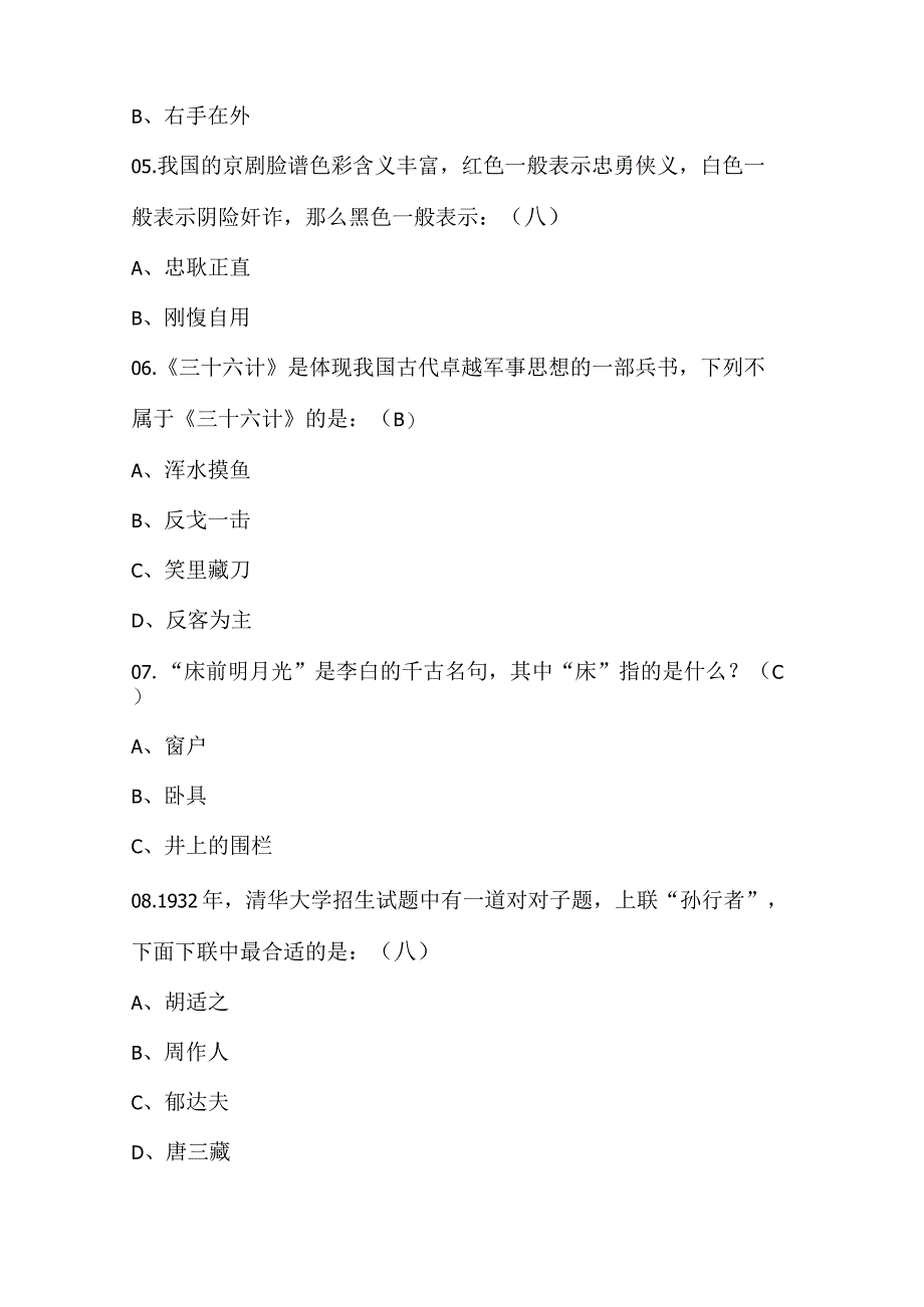 2024年国学文风知识竞赛试题库及答案（共200题）.docx_第2页