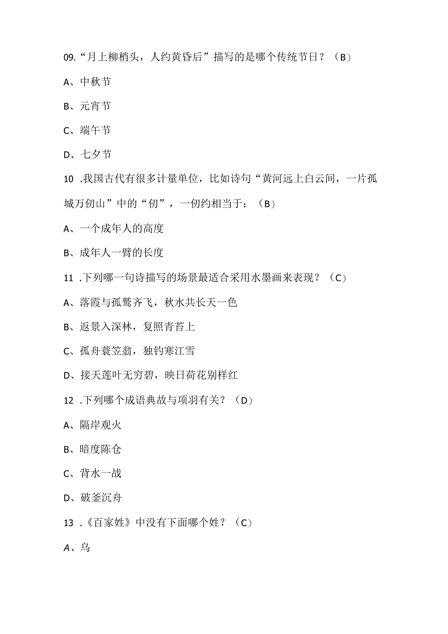 2024年国学文风知识竞赛试题库及答案（共200题）.docx_第3页