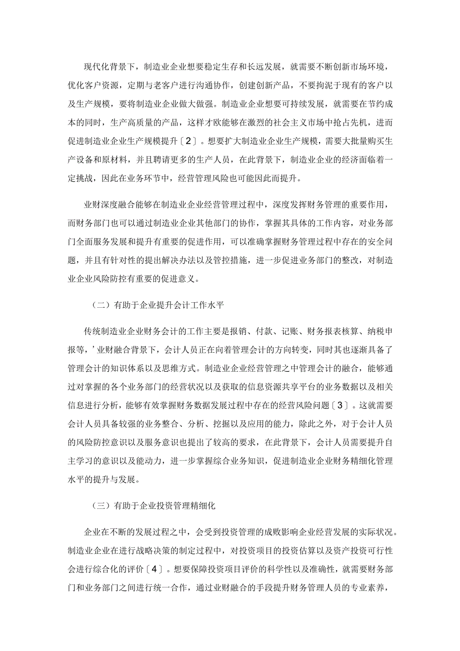 制造业实施业财融合推进精细化财务管理.docx_第3页