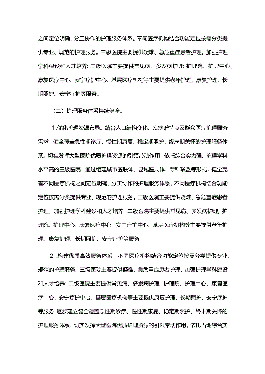 十四五护理事业发展规划评估报告.docx_第2页