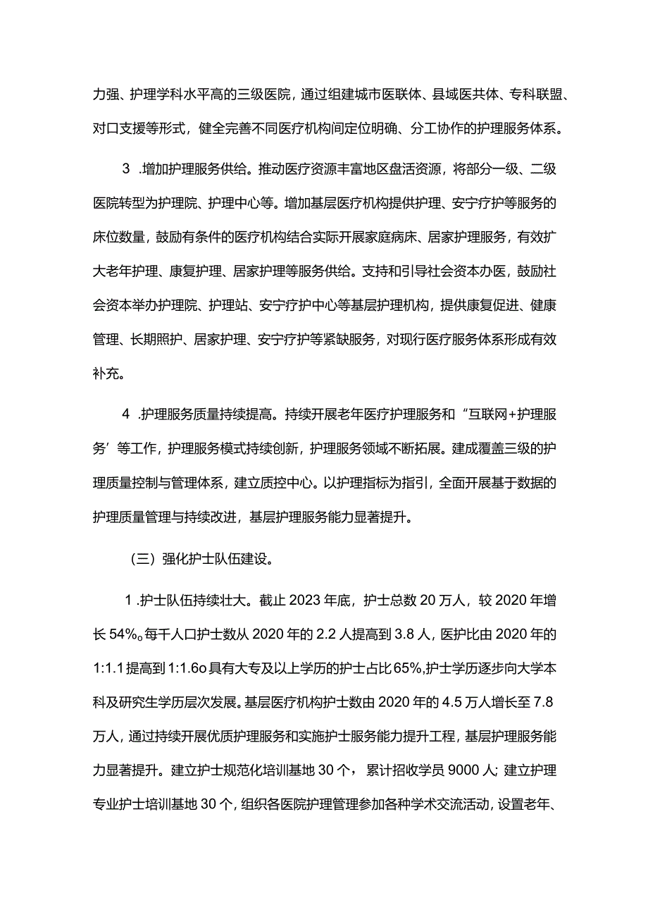 十四五护理事业发展规划评估报告.docx_第3页