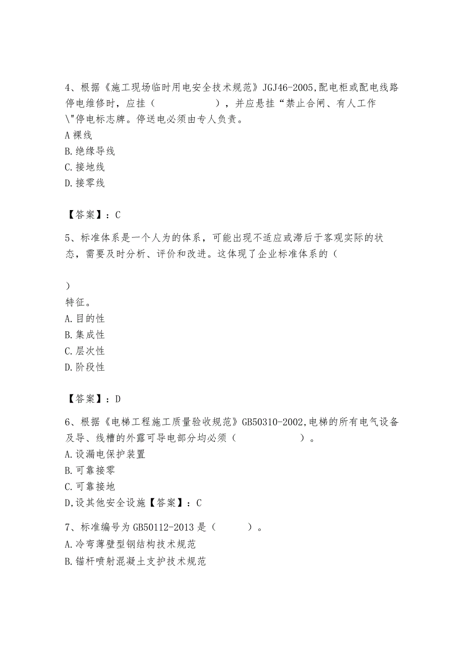 2024年标准员之专业管理实务题库精品（夺分金卷）.docx_第2页