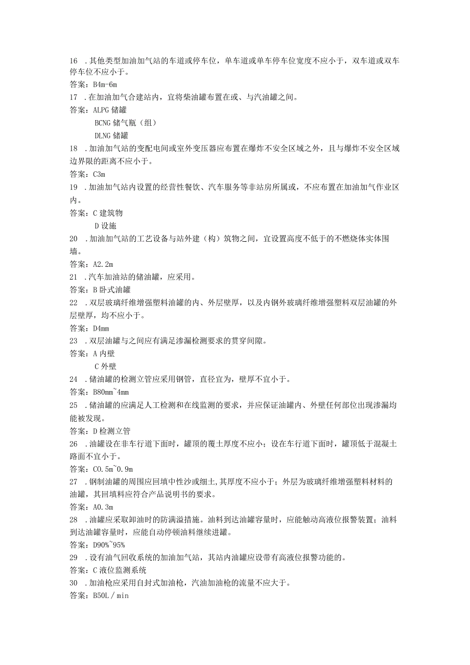 汽车加油站设计和设计规范试题.docx_第2页