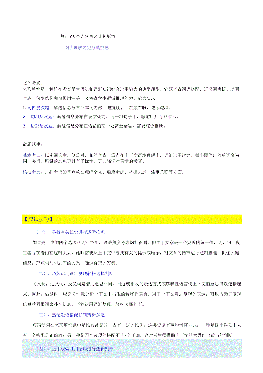 热点06个人感悟及计划愿望（阅读理解之完形填空题）（原题版）.docx_第1页