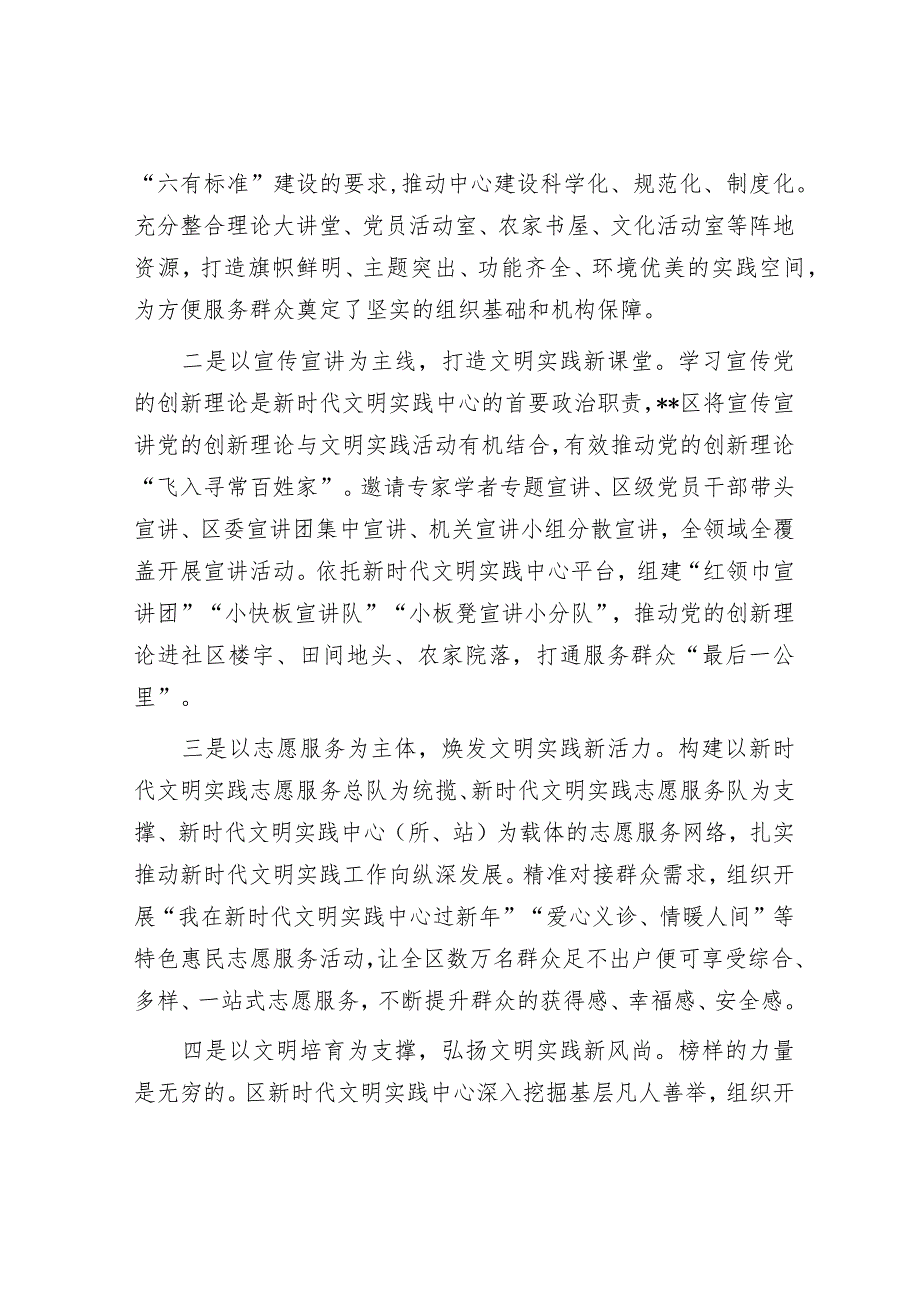 关于全区新时代文明实践中心建设情况的调研报告&在财政系统2024年度党风廉政建设会议上的讲话.docx_第2页